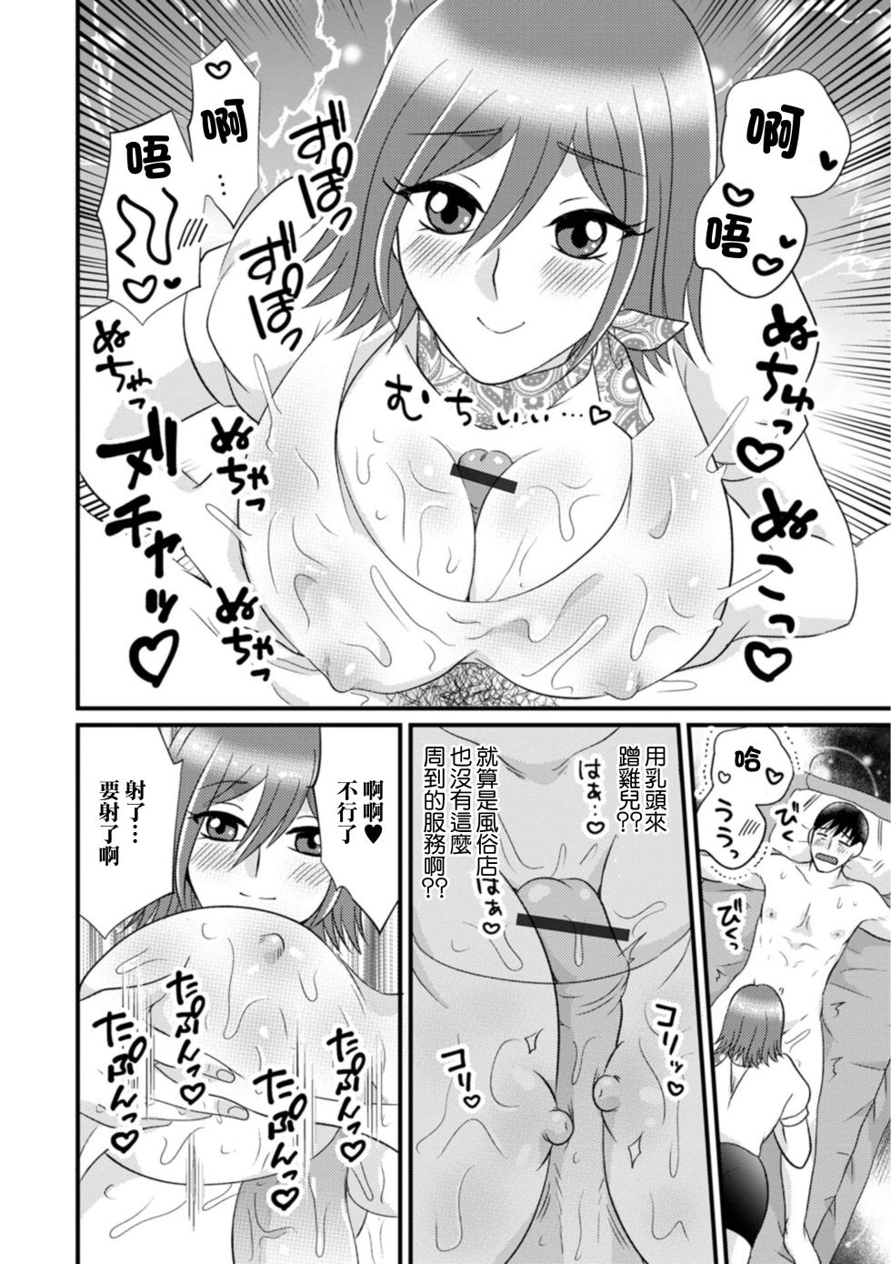 [かんち] 淫乱若妻の柔ふわエステ - Page 8