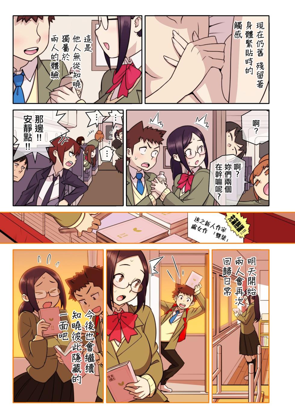[核座頭] 憧れの彼女が妄想よりエロすぎるッ! ～お互いを知るにはまずセックスでイクことから!?～ 6 - Page 24