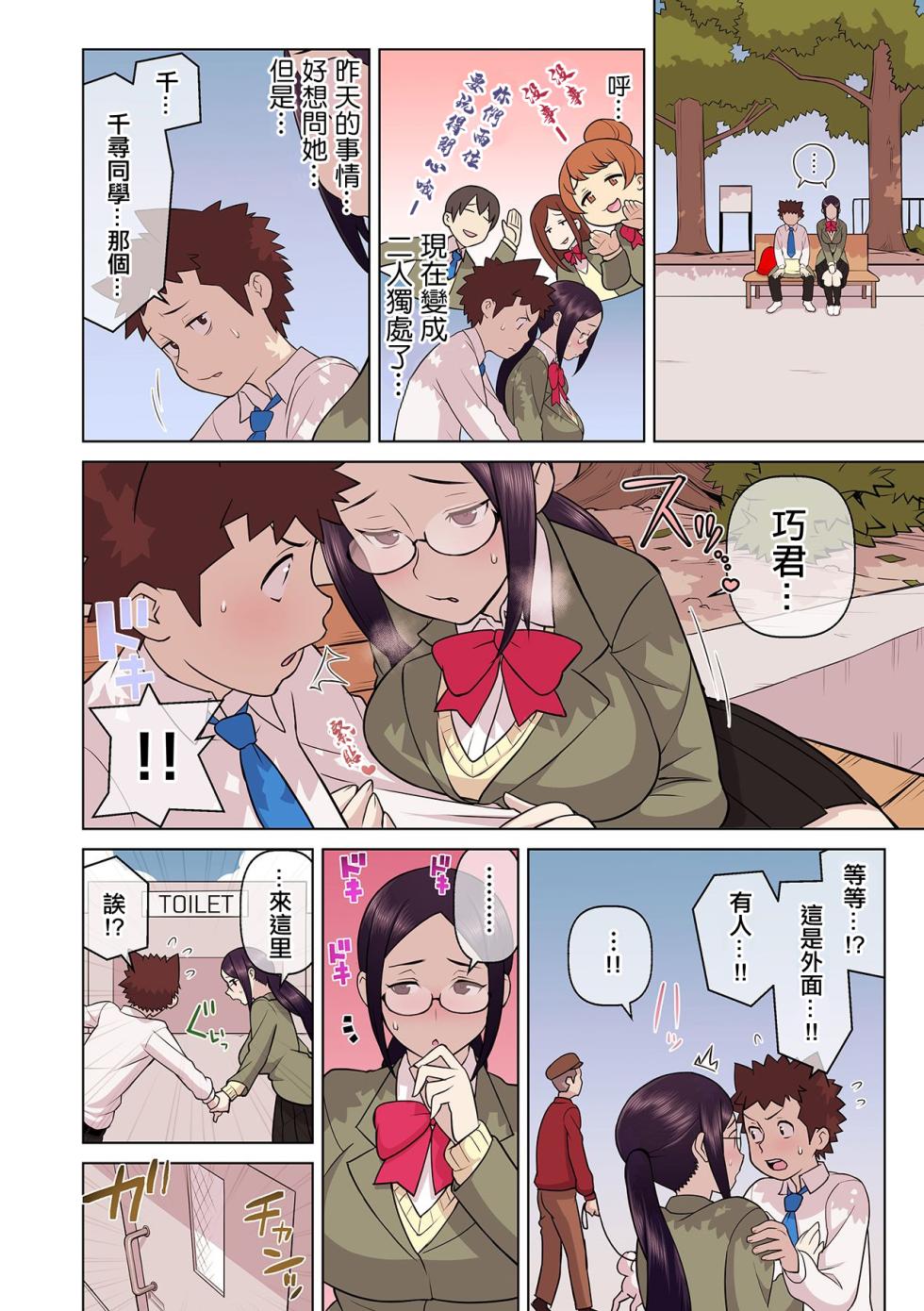 [核座頭] 憧れの彼女が妄想よりエロすぎるッ! ～お互いを知るにはまずセックスでイクことから!?～ 5 - Page 11