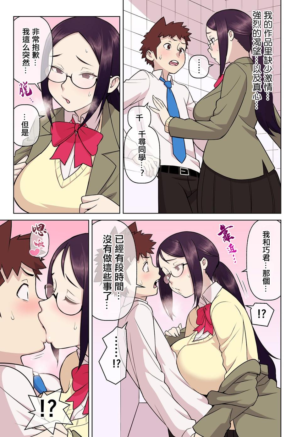 [核座頭] 憧れの彼女が妄想よりエロすぎるッ! ～お互いを知るにはまずセックスでイクことから!?～ 5 - Page 12