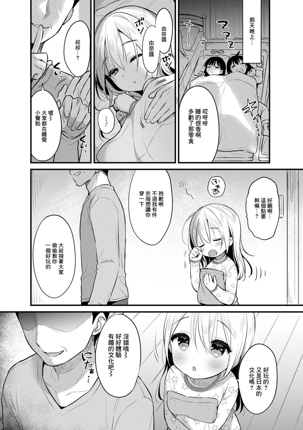 [うさ城まに] 異文化らぶ交流 - Page 4