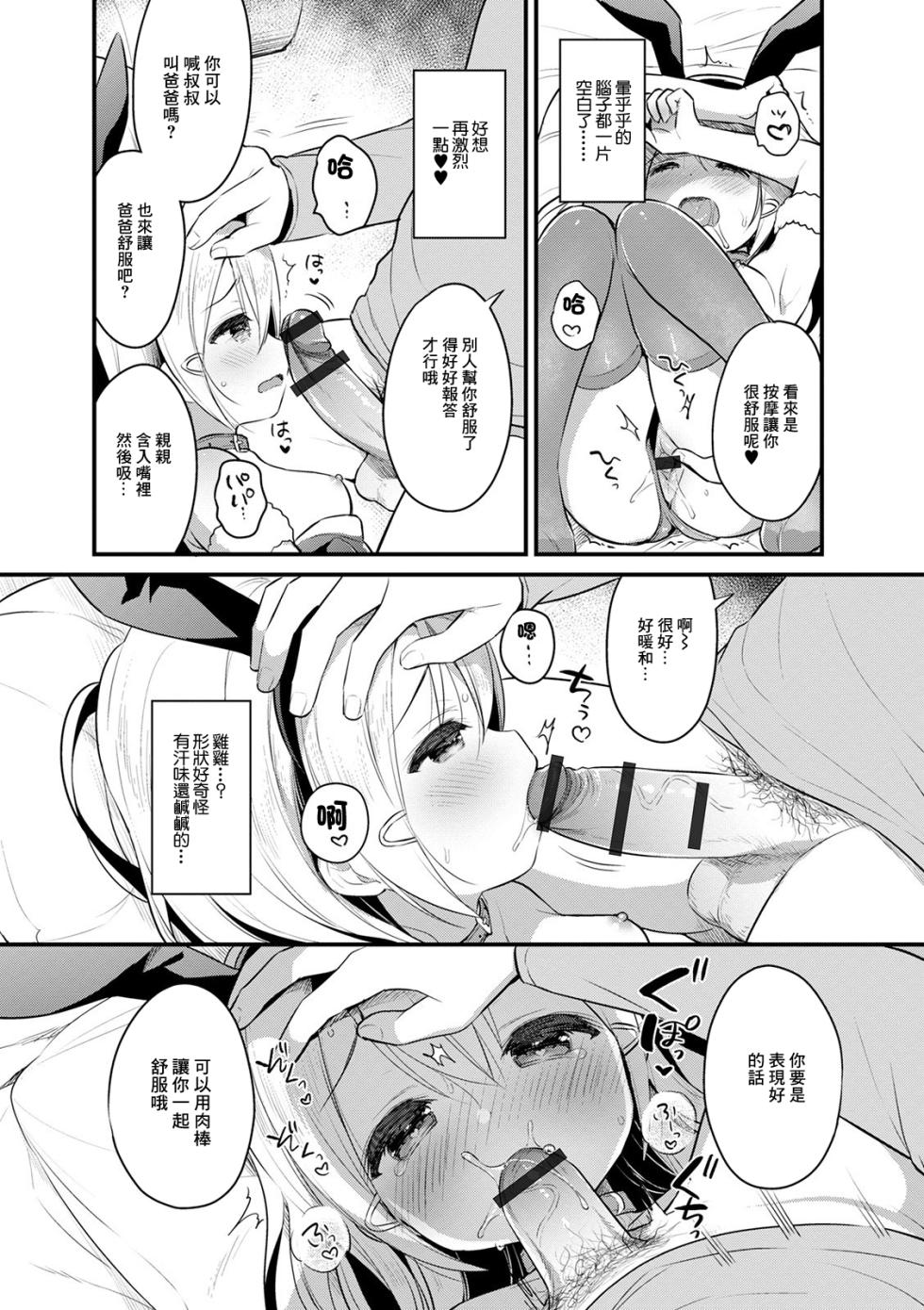 [うさ城まに] 異文化らぶ交流 - Page 10