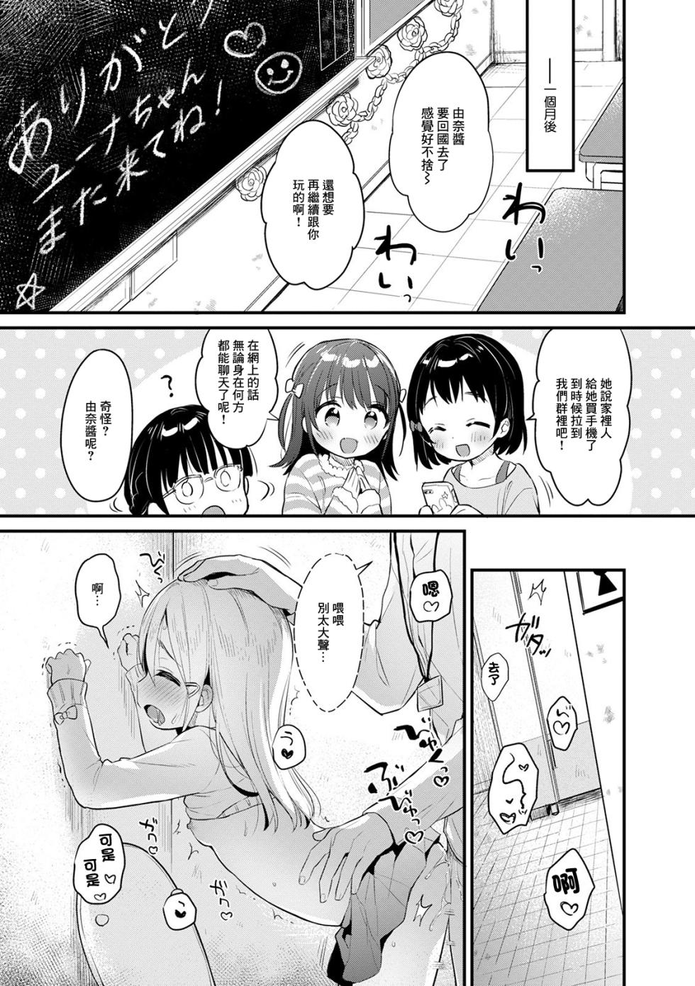 [うさ城まに] 異文化らぶ交流 - Page 19