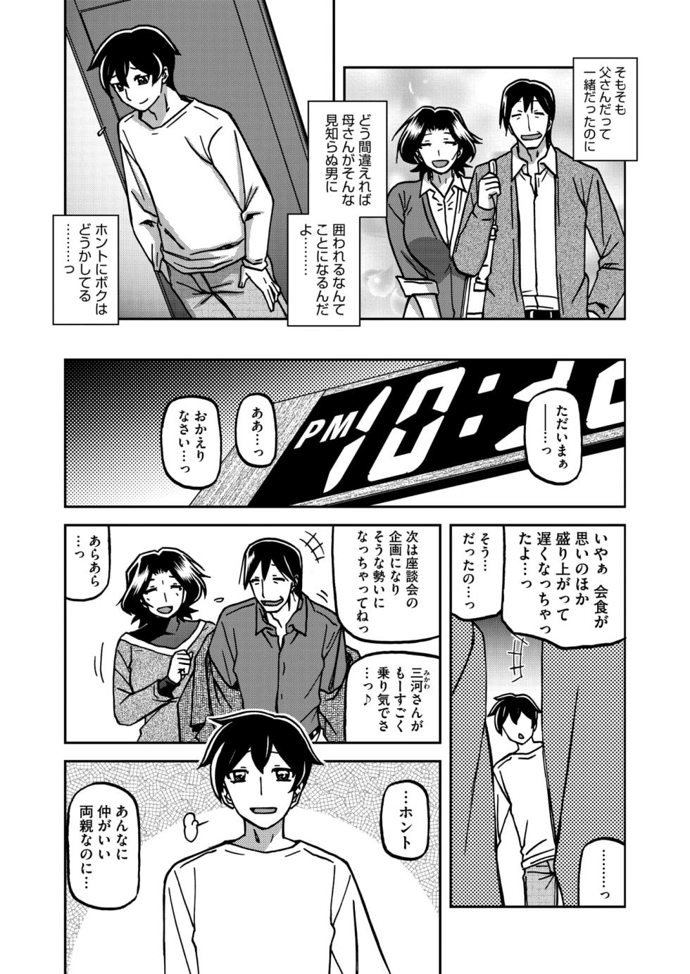 COMIC HOTMiLK Koime Vol. 56 [Digital] - Page 12