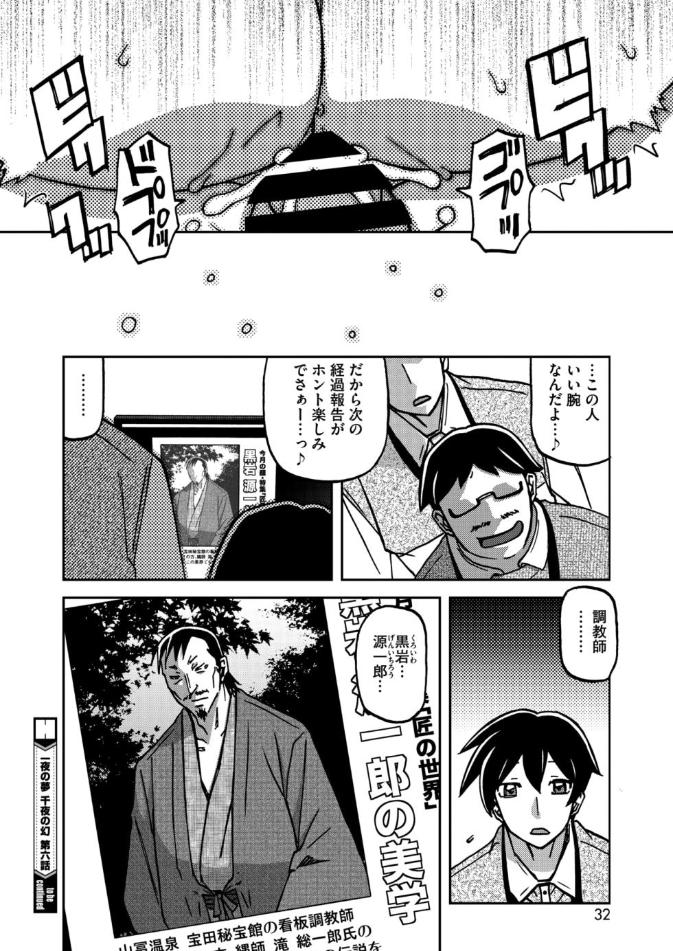 COMIC HOTMiLK Koime Vol. 56 [Digital] - Page 32