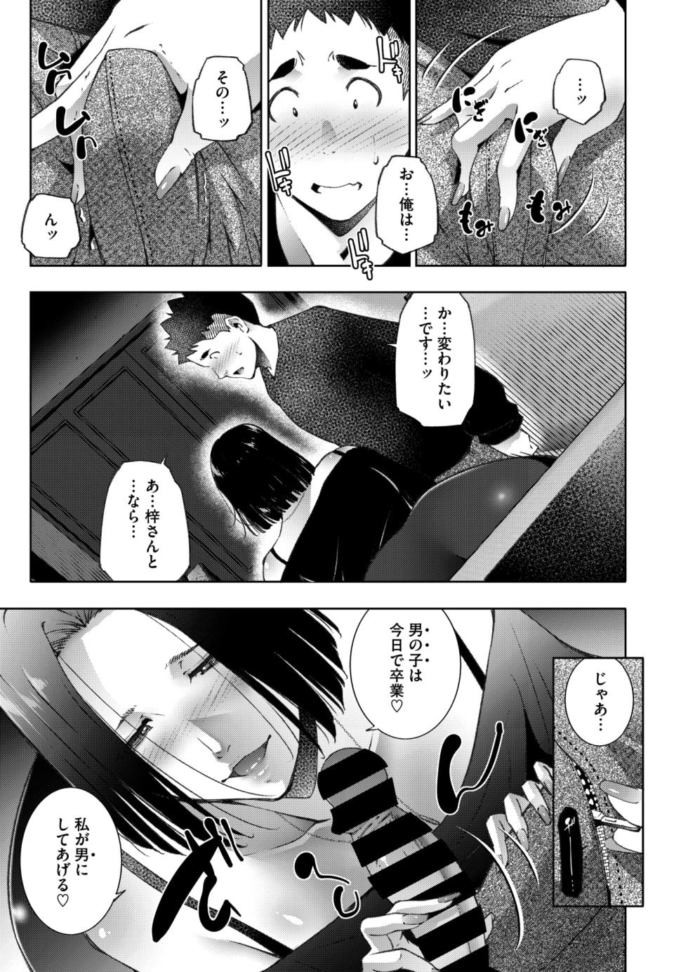 COMIC HOTMiLK Koime Vol. 56 [Digital] - Page 37