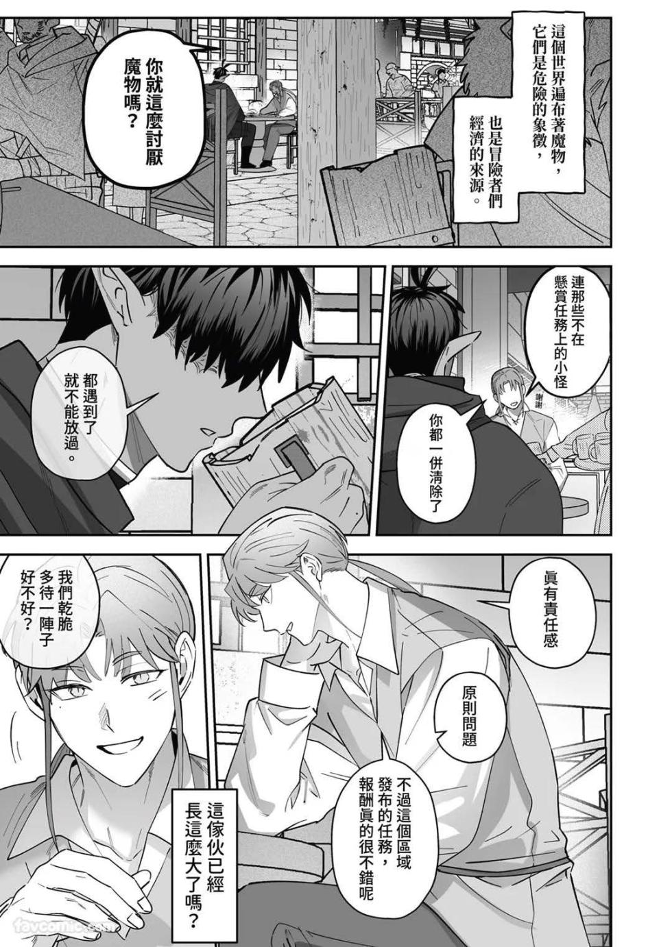 [BEE-G (BIIJI)] 对养育者的催眠报复 [无修正] - Page 3