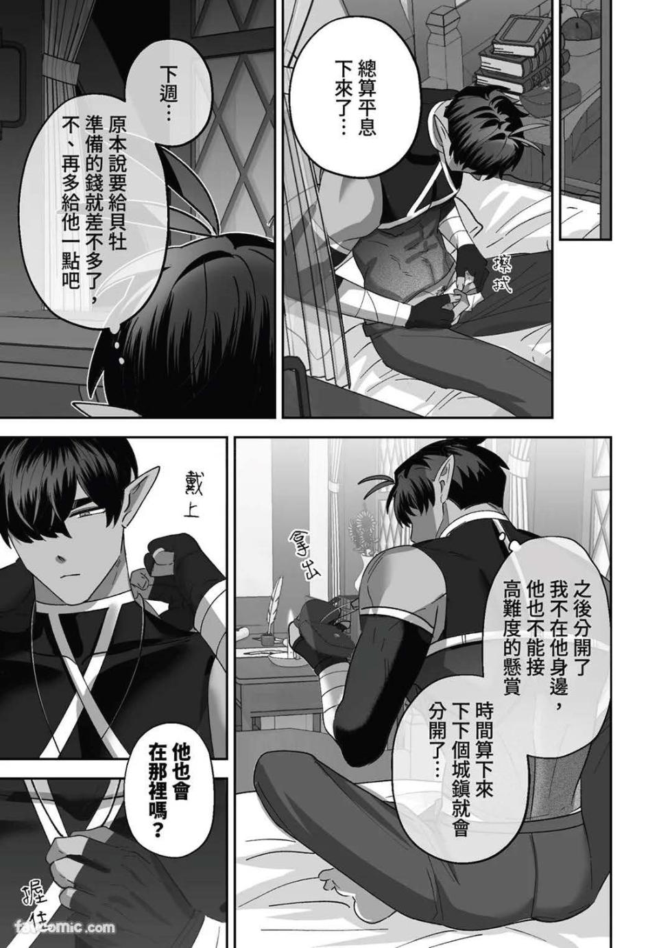 [BEE-G (BIIJI)] 对养育者的催眠报复 [无修正] - Page 17