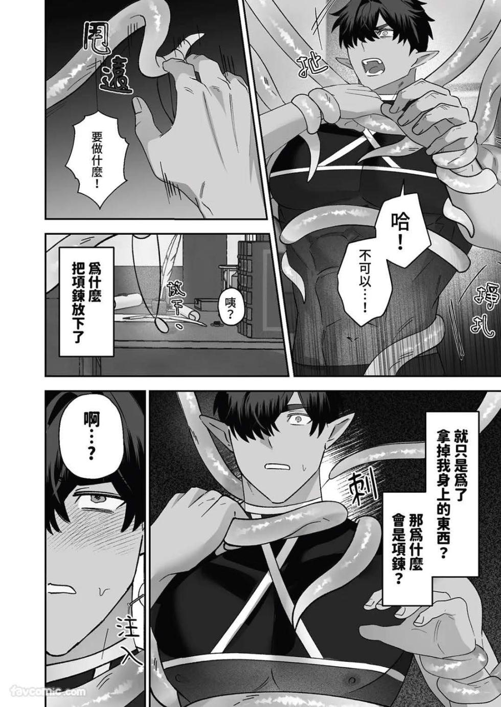 [BEE-G (BIIJI)] 对养育者的催眠报复 [无修正] - Page 28