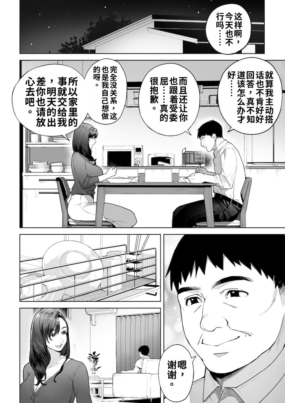 [Sakura no Tomoru Hi e] Watashi… Anata no Okaa-san ni Narimasu! |  我……将成为你的母亲！[Chinese] [流年个人机翻] - Page 11