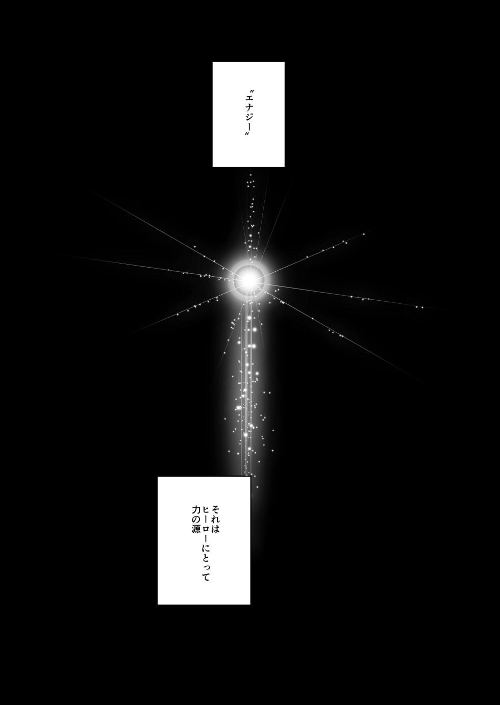 [Nasi-pasuya (Nasipasuta)] ENERGY DRAIN [Digital] - Page 2