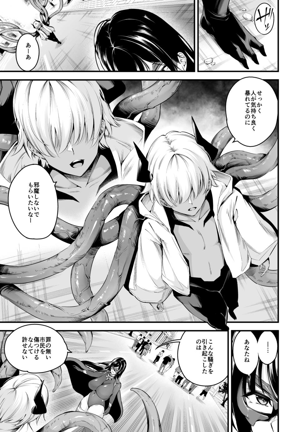 [Nasi-pasuya (Nasipasuta)] ENERGY DRAIN [Digital] - Page 6