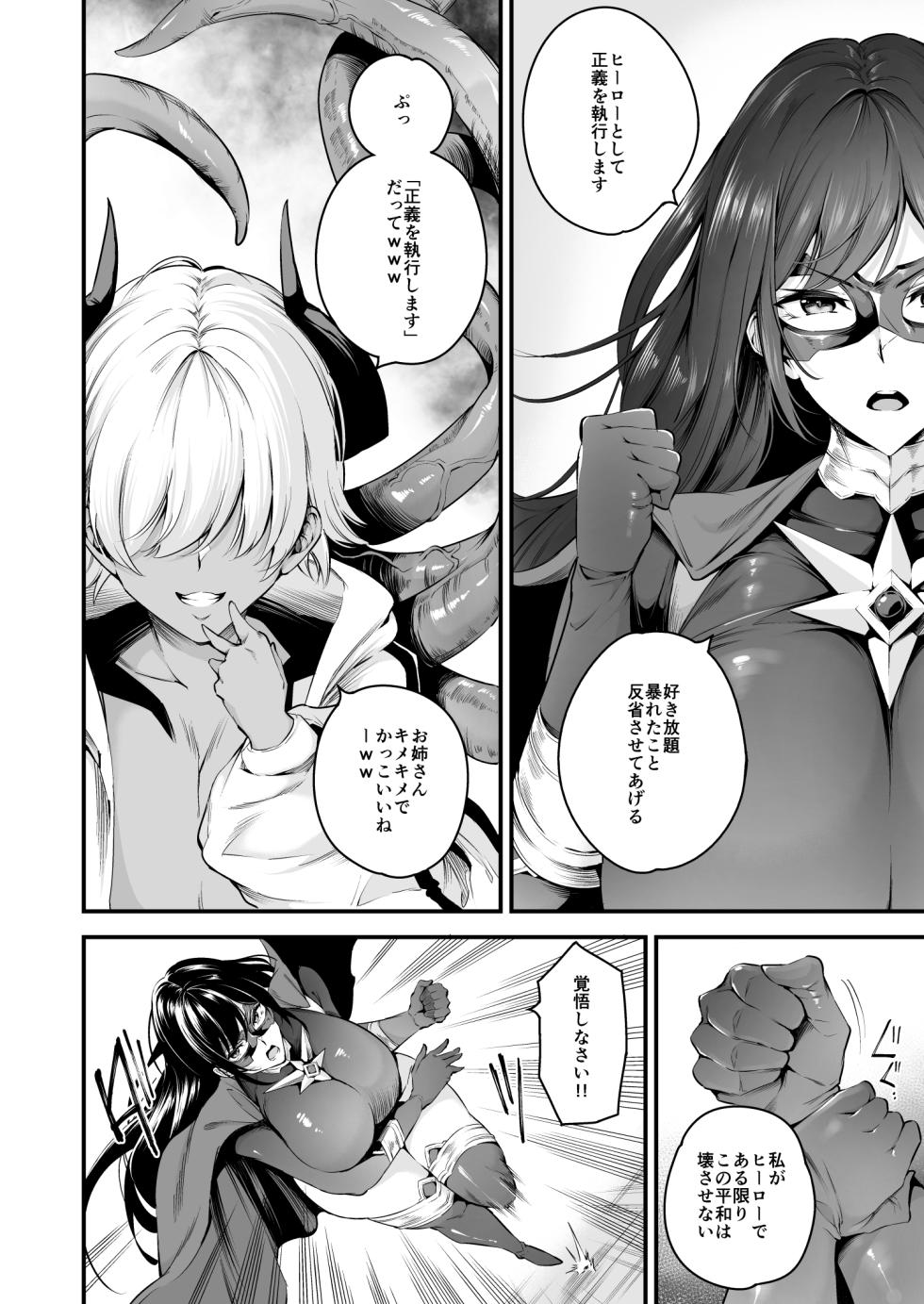 [Nasi-pasuya (Nasipasuta)] ENERGY DRAIN [Digital] - Page 7