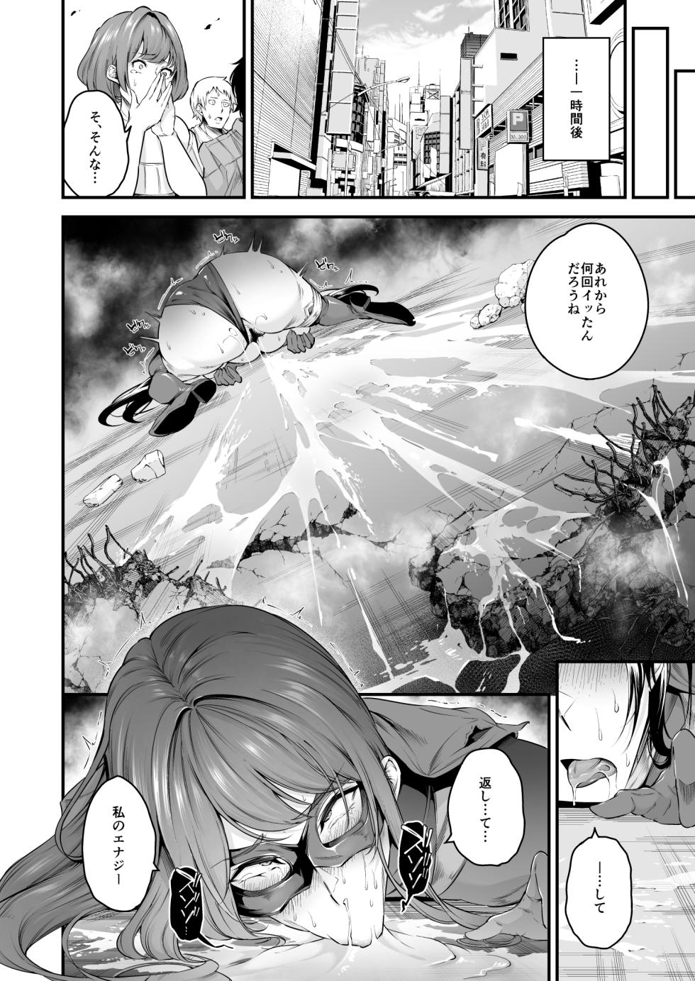 [Nasi-pasuya (Nasipasuta)] ENERGY DRAIN [Digital] - Page 27