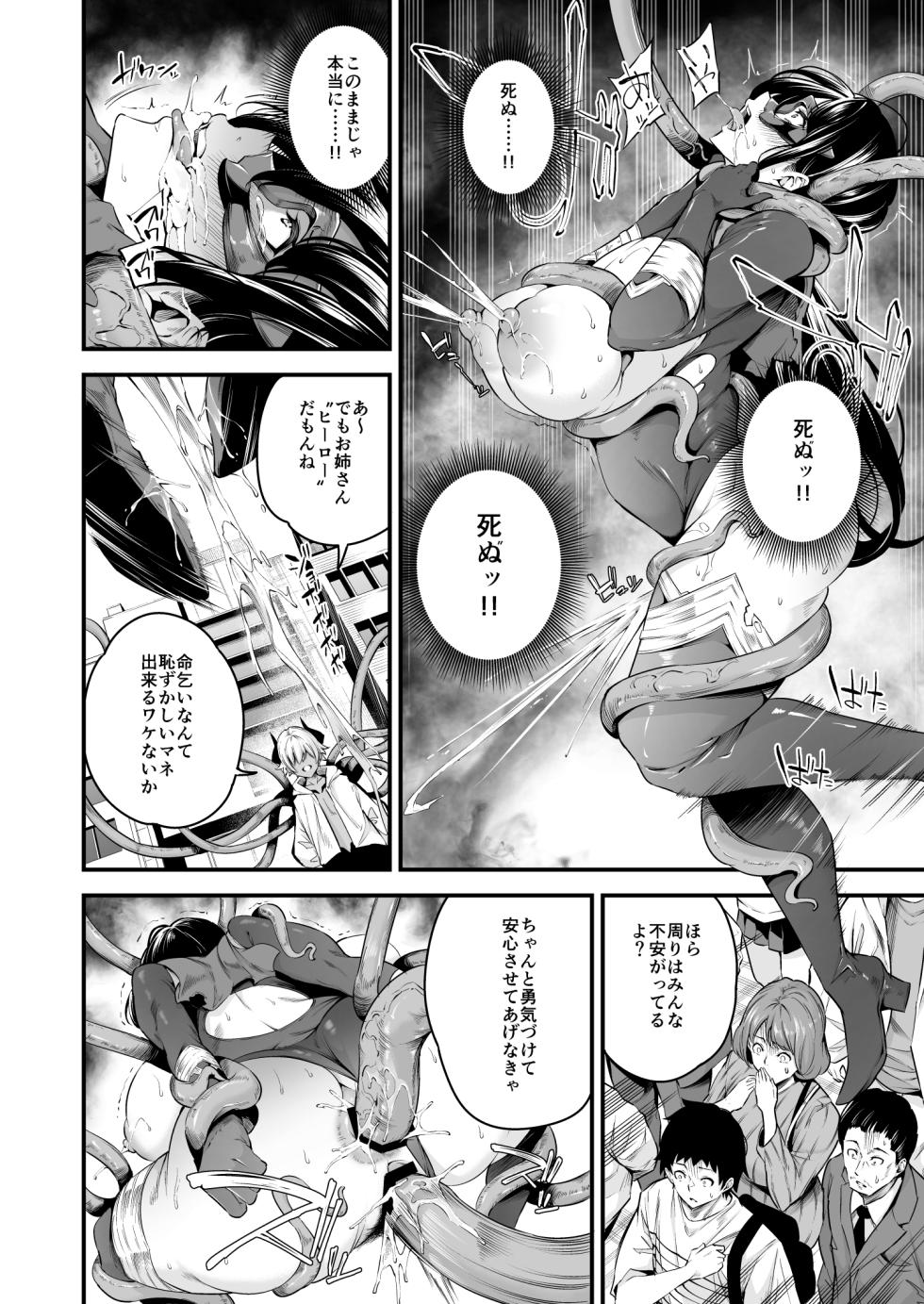 [Nasi-pasuya (Nasipasuta)] ENERGY DRAIN [Digital] - Page 29