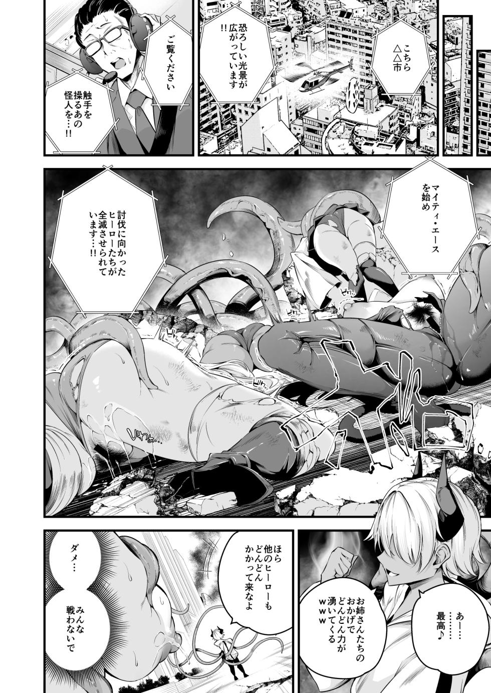 [Nasi-pasuya (Nasipasuta)] ENERGY DRAIN [Digital] - Page 39