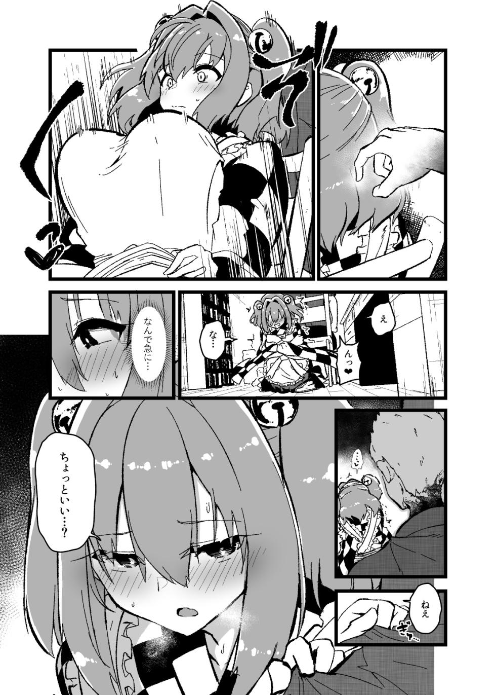 (Akure Ekuto) Kosuzu To yín Mon Kkusu (Touhou Project) - Page 2