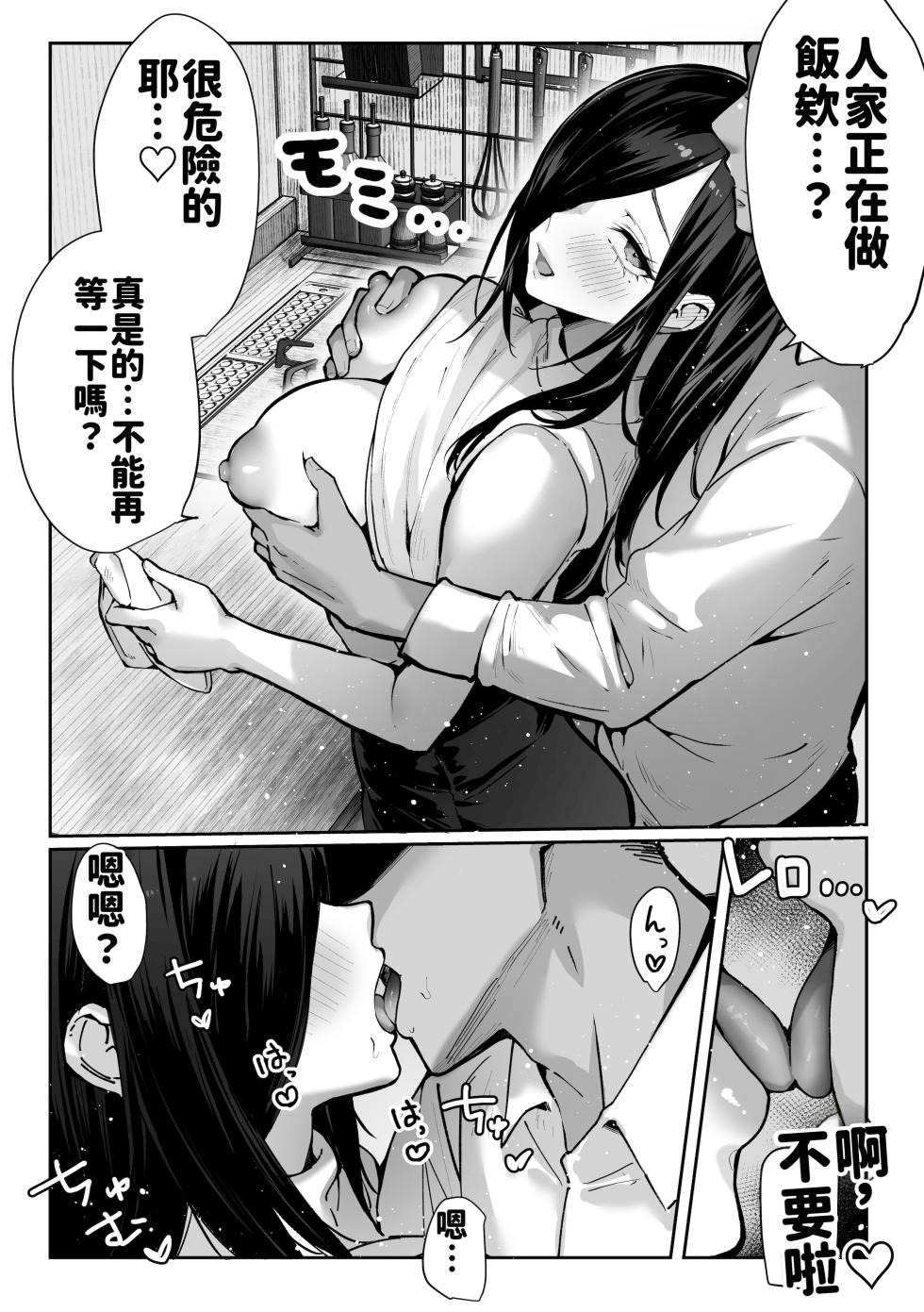 [Pirates Cat] Todoita no wa Hitozuma deshita [Chinese] [MTL] - Page 18