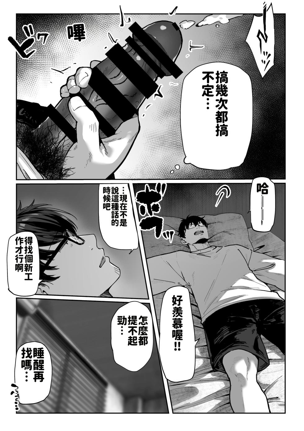 [Pirates Cat] Todoita no wa Hitozuma deshita [Chinese] [MTL] - Page 24