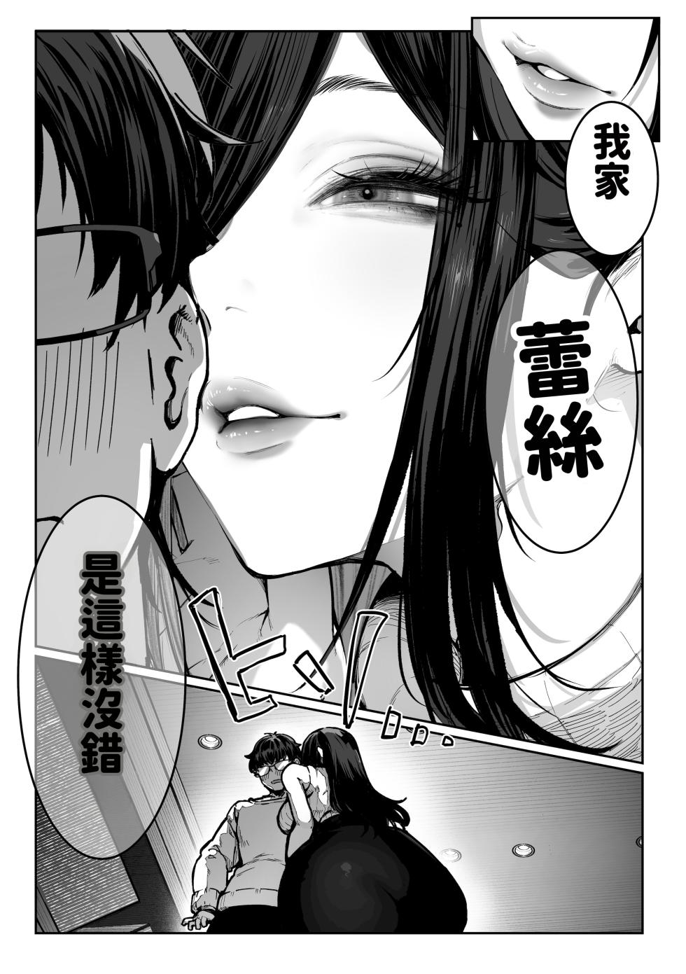 [Pirates Cat] Todoita no wa Hitozuma deshita [Chinese] [MTL] - Page 30