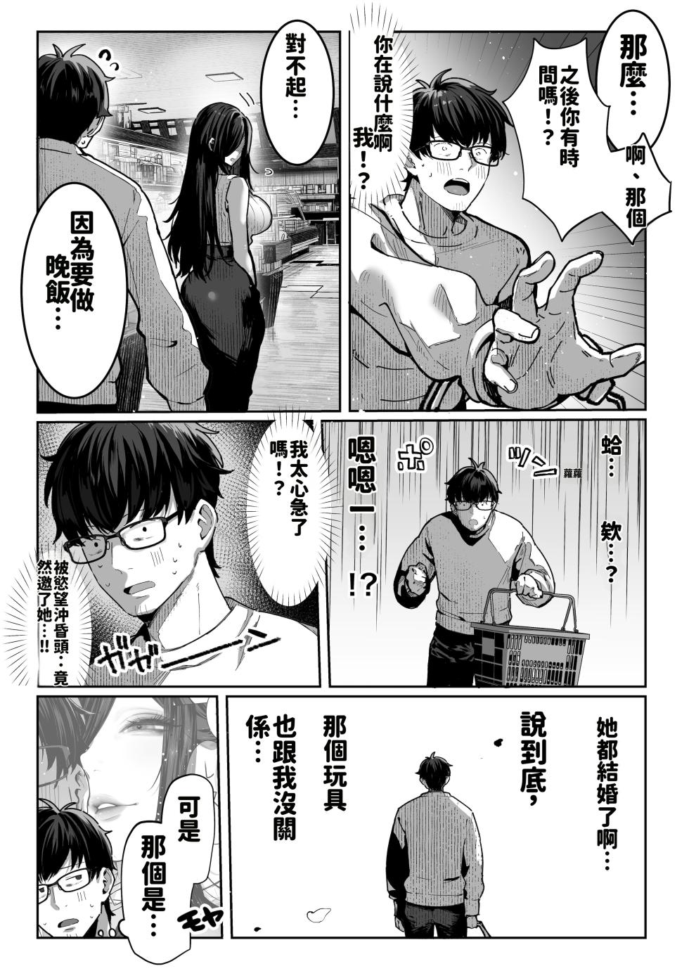 [Pirates Cat] Todoita no wa Hitozuma deshita [Chinese] [MTL] - Page 32