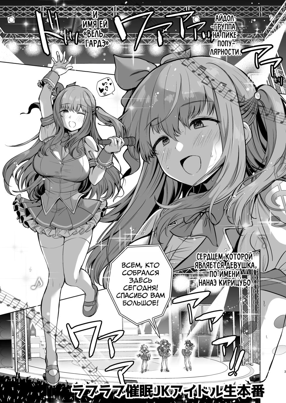[Ginga-kei Pride (B-ginga)] Love Love Saimin JK Idol Nama Honban | Love Love Живое Выстуление Загипнотизированной Школьницы Айдола (Saimin JK Manga Soushuuhon) [Russian] [Mechen] [Digital] - Page 1