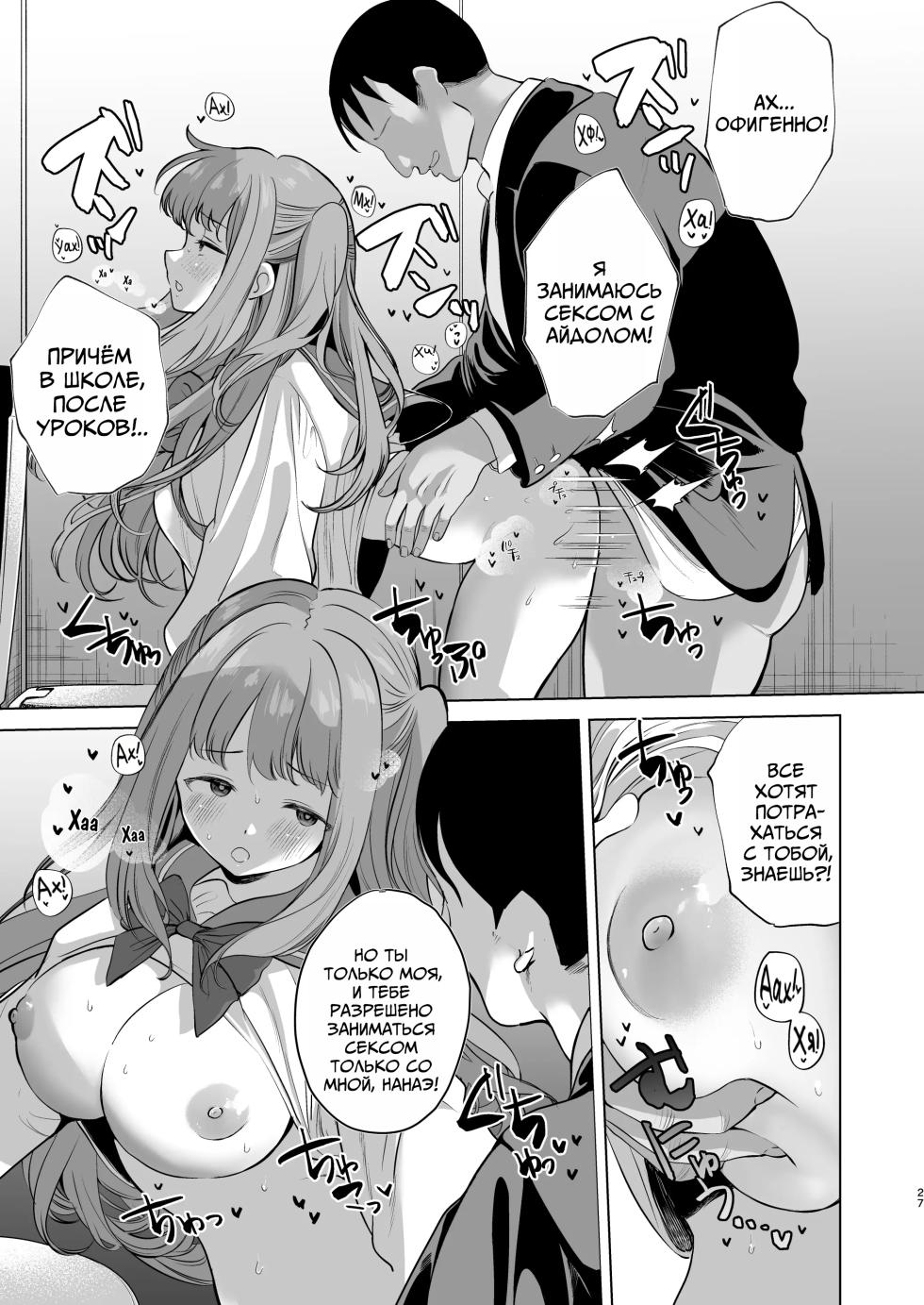 [Ginga-kei Pride (B-ginga)] Love Love Saimin JK Idol Nama Honban | Love Love Живое Выстуление Загипнотизированной Школьницы Айдола (Saimin JK Manga Soushuuhon) [Russian] [Mechen] [Digital] - Page 25