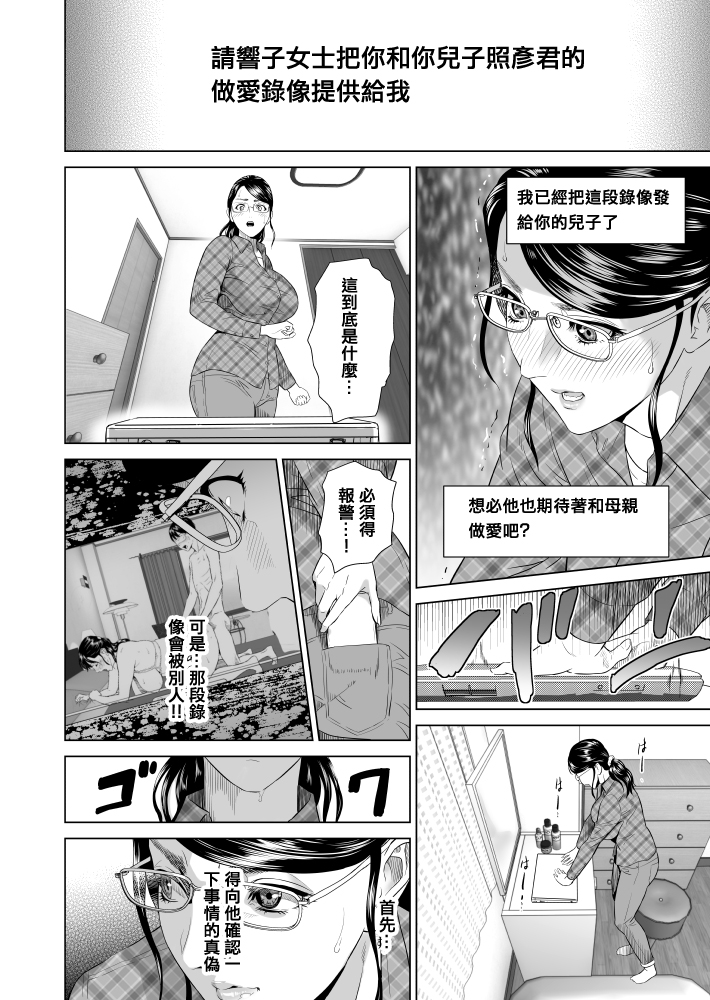 [灰司] 近女誘惑 照彦とお母さん編 1-3 [中国翻訳] - Page 13