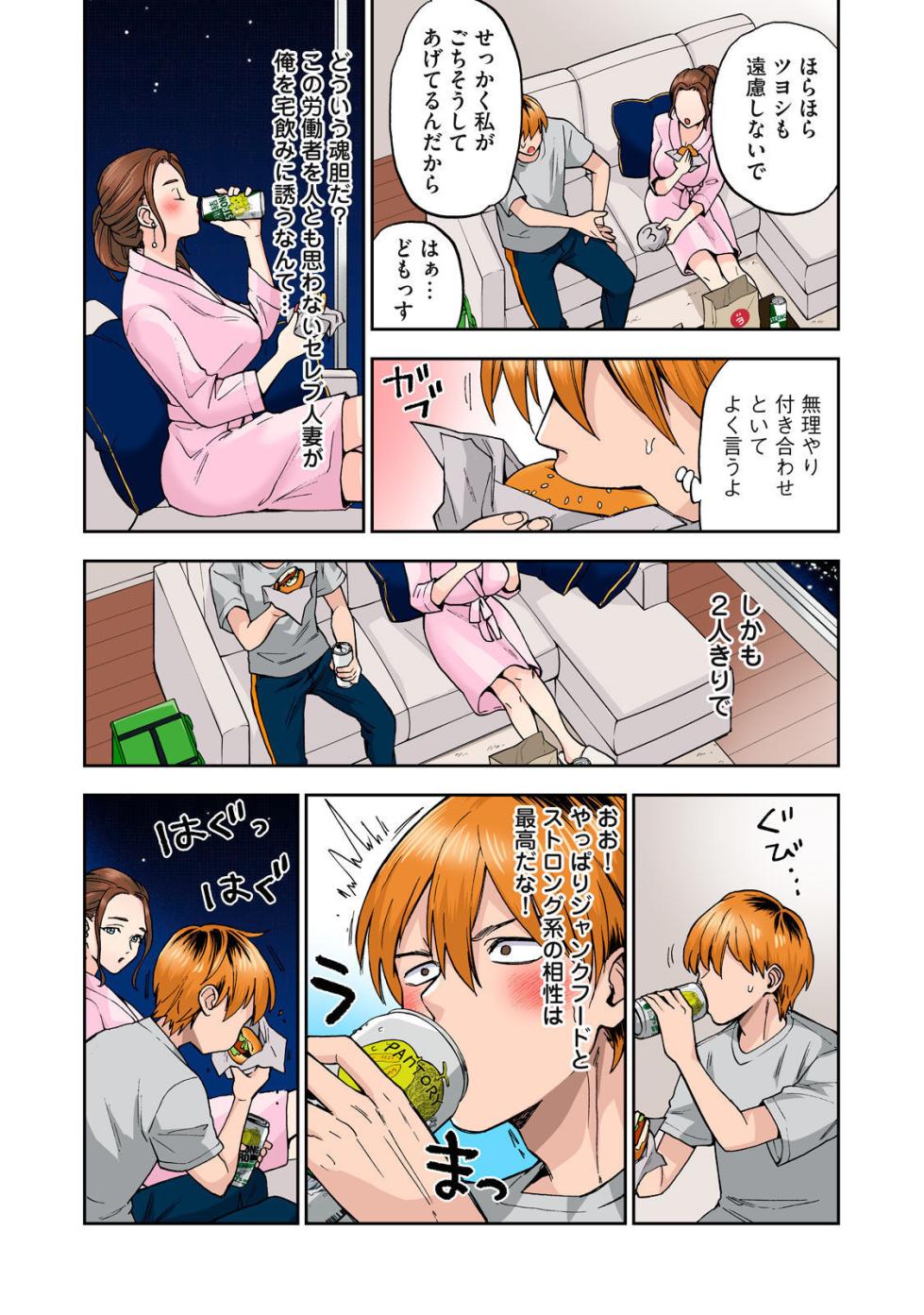 [Chinjao Girl] Hitozuma no Kuchibiru wa Kan Chuuhai no Aji ga Shite ~Celebrity Part 1~ - Page 16