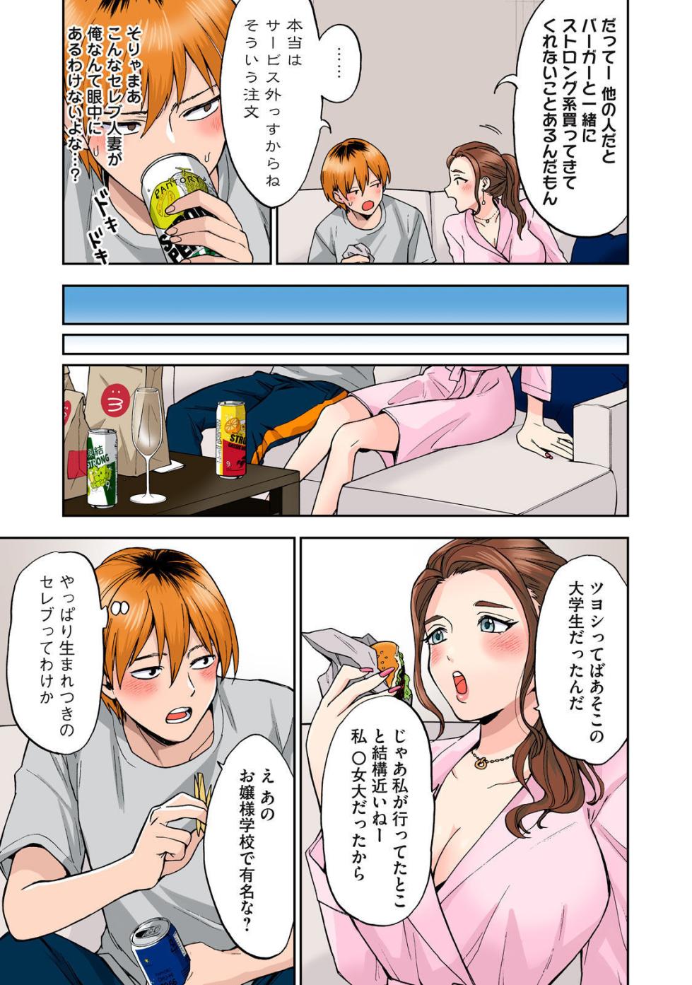 [Chinjao Girl] Hitozuma no Kuchibiru wa Kan Chuuhai no Aji ga Shite ~Celebrity Part 1~ - Page 18