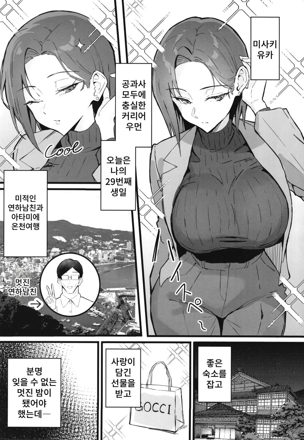 [Sukebe Hatsudenjo (Hatsuden Pengin)] Cool-kei Toshiue BariCare Kanojo Songen Hakai Wakan2 ~Jun-ai NTR Gokko Hen~ | 쿨계열 연상 커리어우먼 그녀 존엄파괴 합의강간2 ~순애 NTR 놀이편~ [Korean] [Digital] - Page 4