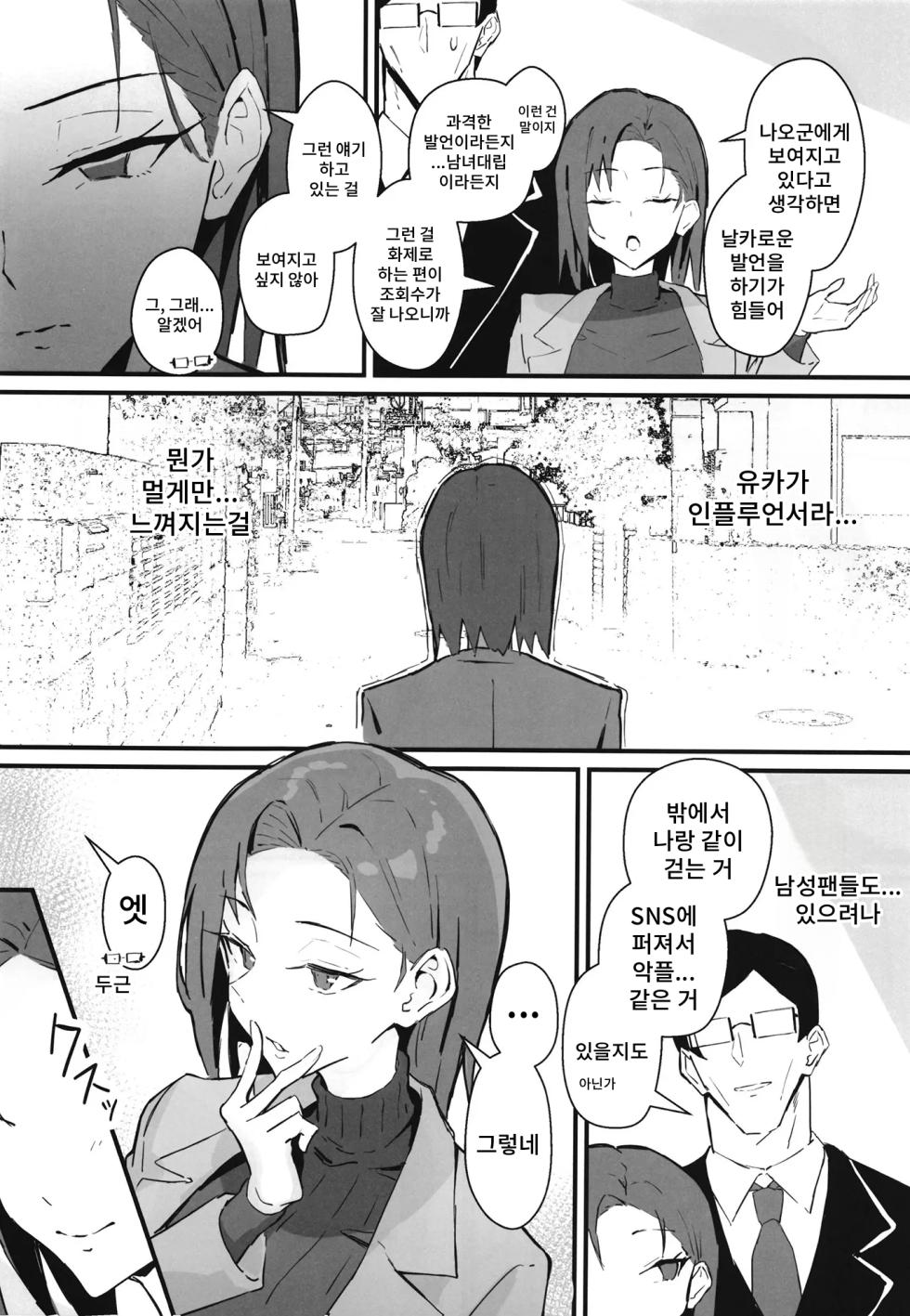 [Sukebe Hatsudenjo (Hatsuden Pengin)] Cool-kei Toshiue BariCare Kanojo Songen Hakai Wakan2 ~Jun-ai NTR Gokko Hen~ | 쿨계열 연상 커리어우먼 그녀 존엄파괴 합의강간2 ~순애 NTR 놀이편~ [Korean] [Digital] - Page 11