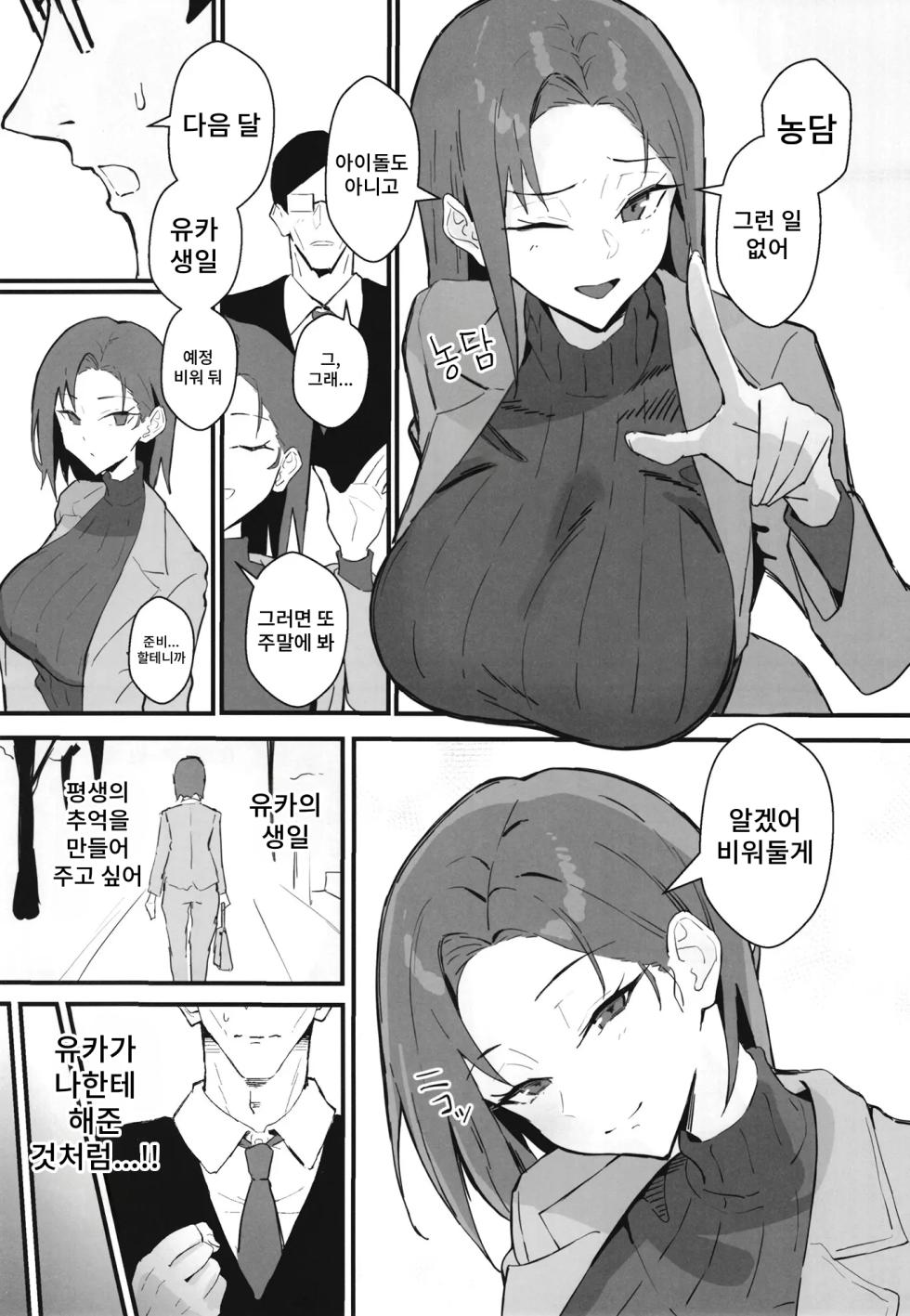 [Sukebe Hatsudenjo (Hatsuden Pengin)] Cool-kei Toshiue BariCare Kanojo Songen Hakai Wakan2 ~Jun-ai NTR Gokko Hen~ | 쿨계열 연상 커리어우먼 그녀 존엄파괴 합의강간2 ~순애 NTR 놀이편~ [Korean] [Digital] - Page 12