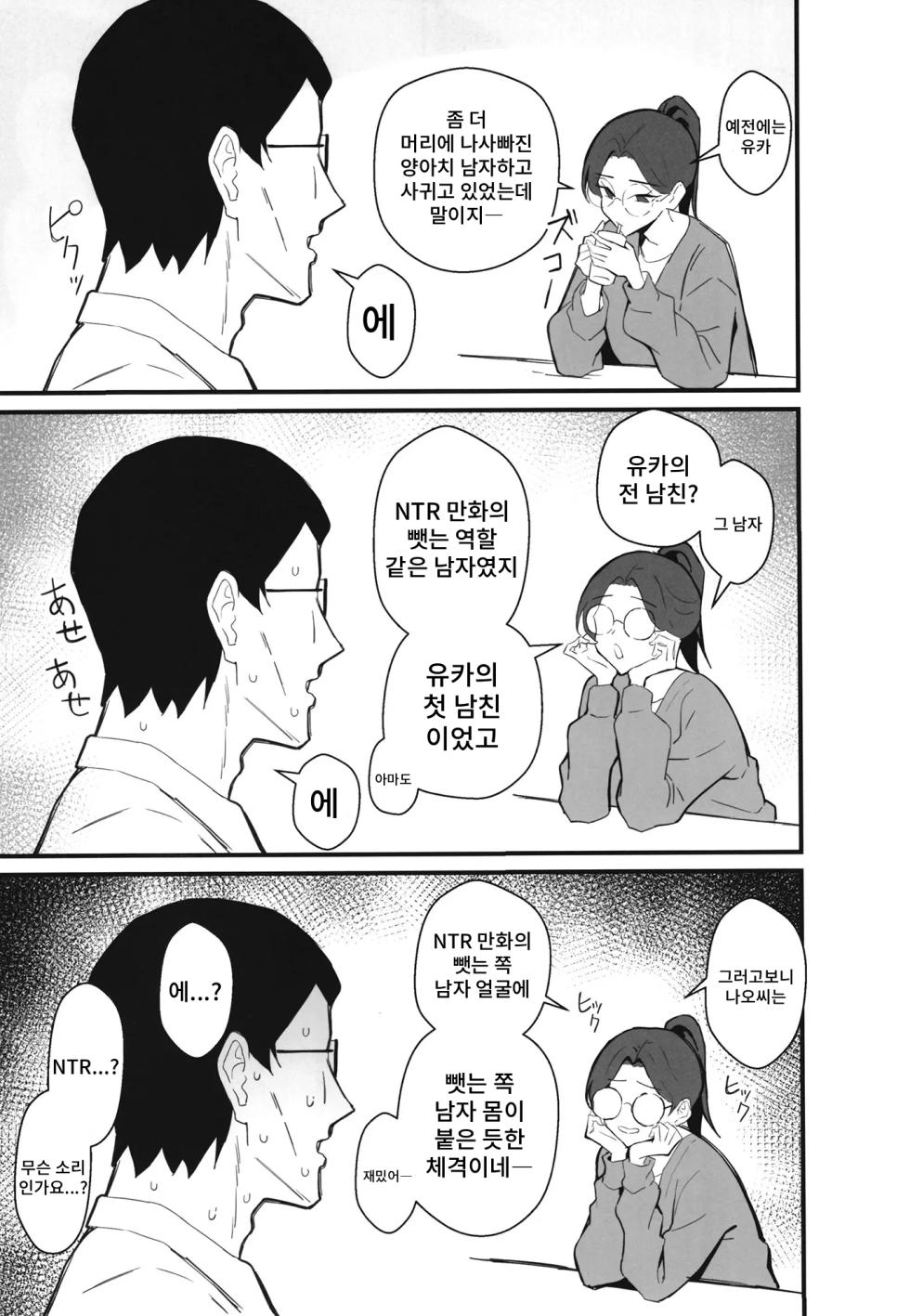 [Sukebe Hatsudenjo (Hatsuden Pengin)] Cool-kei Toshiue BariCare Kanojo Songen Hakai Wakan2 ~Jun-ai NTR Gokko Hen~ | 쿨계열 연상 커리어우먼 그녀 존엄파괴 합의강간2 ~순애 NTR 놀이편~ [Korean] [Digital] - Page 14