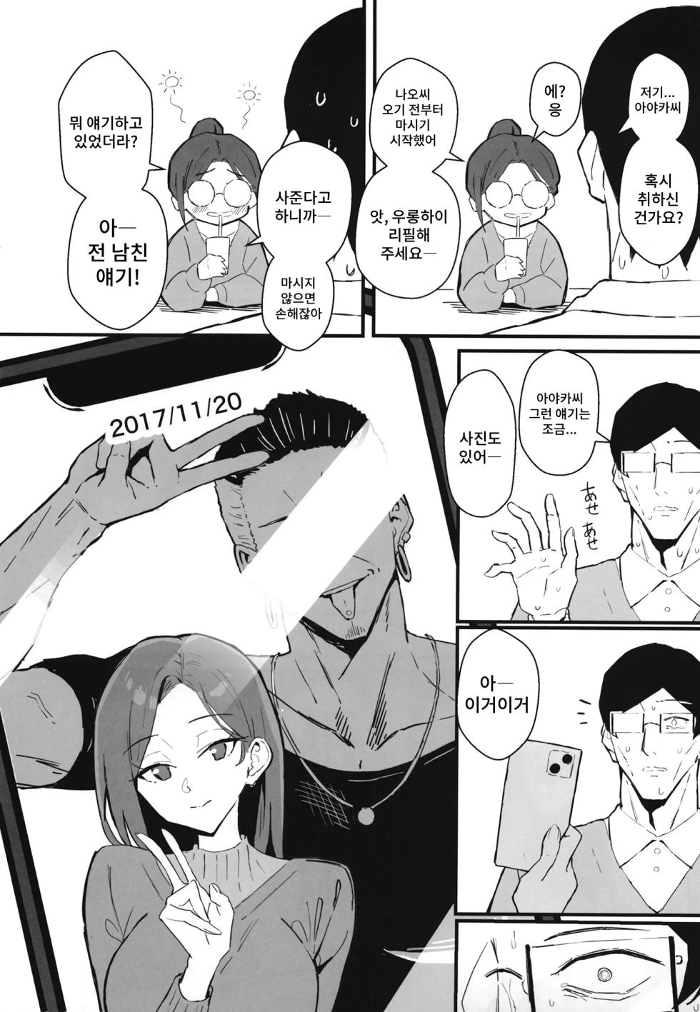 [Sukebe Hatsudenjo (Hatsuden Pengin)] Cool-kei Toshiue BariCare Kanojo Songen Hakai Wakan2 ~Jun-ai NTR Gokko Hen~ | 쿨계열 연상 커리어우먼 그녀 존엄파괴 합의강간2 ~순애 NTR 놀이편~ [Korean] [Digital] - Page 15
