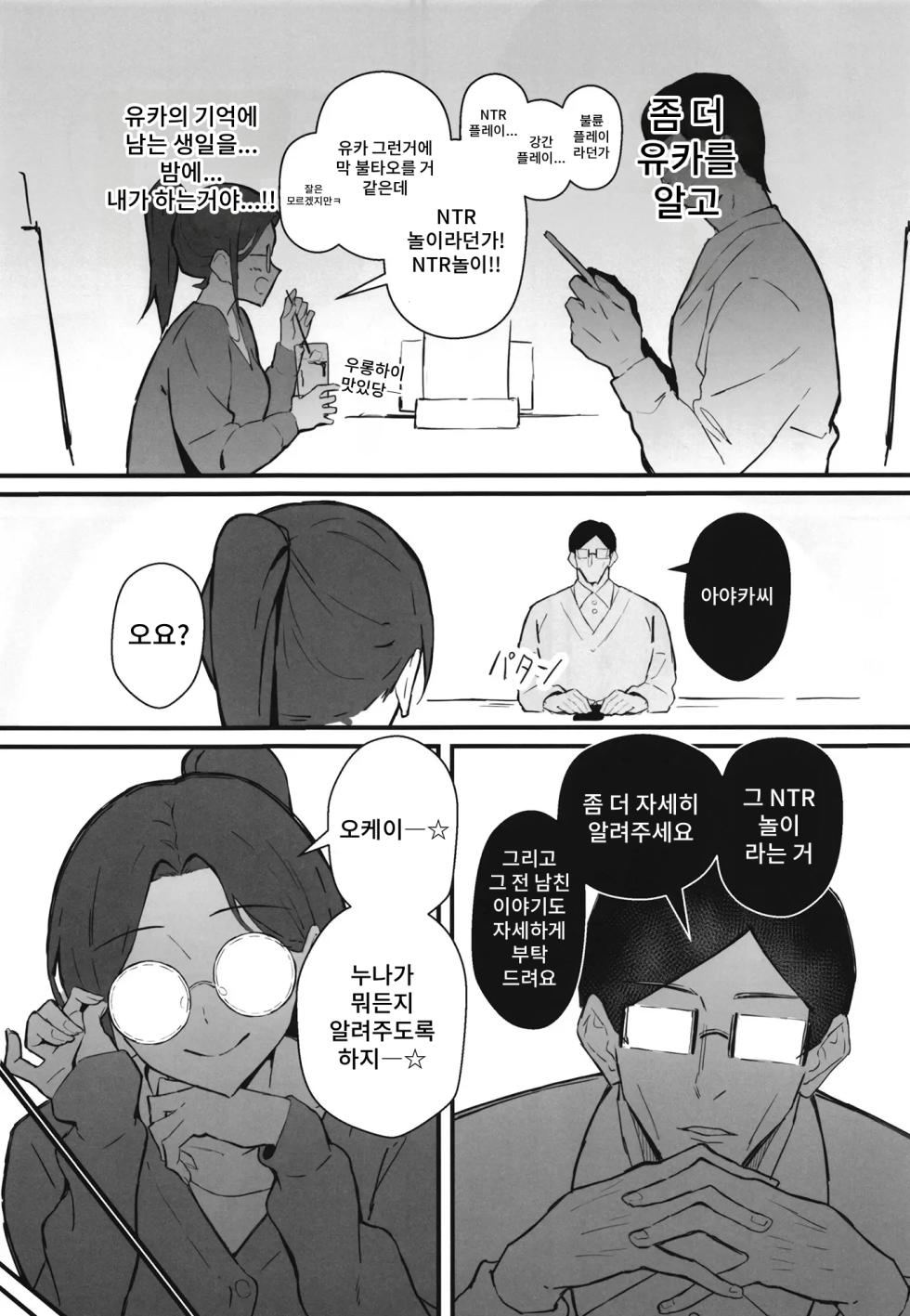 [Sukebe Hatsudenjo (Hatsuden Pengin)] Cool-kei Toshiue BariCare Kanojo Songen Hakai Wakan2 ~Jun-ai NTR Gokko Hen~ | 쿨계열 연상 커리어우먼 그녀 존엄파괴 합의강간2 ~순애 NTR 놀이편~ [Korean] [Digital] - Page 17