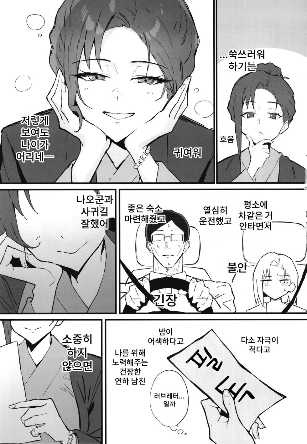 [Sukebe Hatsudenjo (Hatsuden Pengin)] Cool-kei Toshiue BariCare Kanojo Songen Hakai Wakan2 ~Jun-ai NTR Gokko Hen~ | 쿨계열 연상 커리어우먼 그녀 존엄파괴 합의강간2 ~순애 NTR 놀이편~ [Korean] [Digital] - Page 26