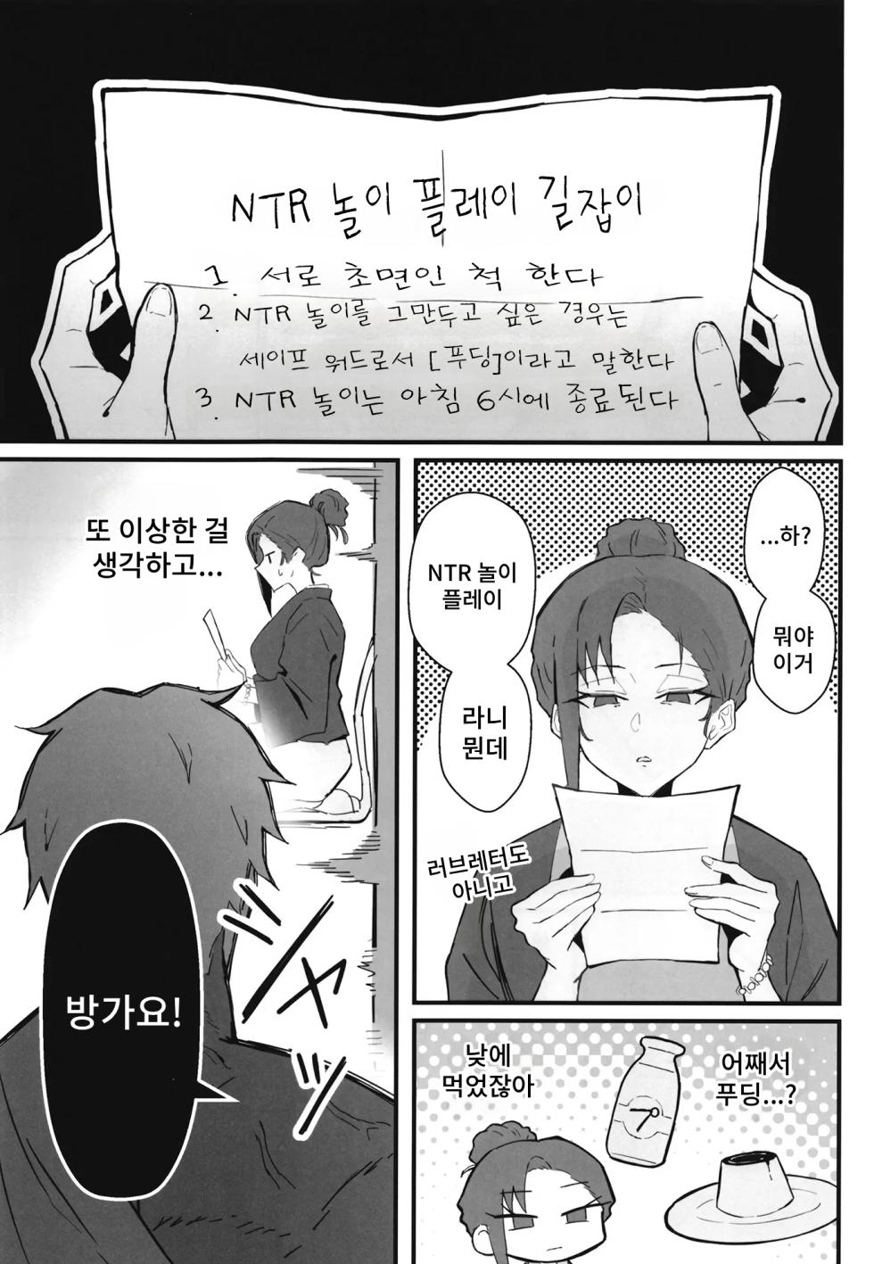 [Sukebe Hatsudenjo (Hatsuden Pengin)] Cool-kei Toshiue BariCare Kanojo Songen Hakai Wakan2 ~Jun-ai NTR Gokko Hen~ | 쿨계열 연상 커리어우먼 그녀 존엄파괴 합의강간2 ~순애 NTR 놀이편~ [Korean] [Digital] - Page 27