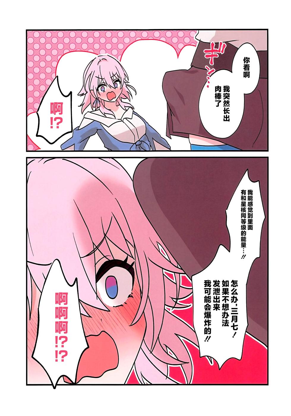 (C107) [Maruantei (Maruco)] Kaitaku no Michibiki, Futanari Kara - A GUIDE TO EXPLORATION THROUGH EXTENDED FEATURES (Honkai: Star Rail) [Chinese] [黎欧出资汉化] - Page 2