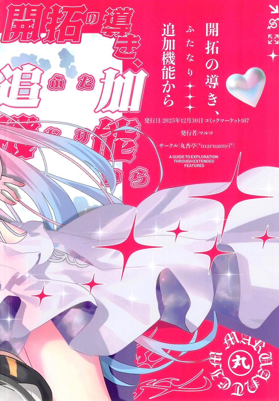(C107) [Maruantei (Maruco)] Kaitaku no Michibiki, Futanari Kara - A GUIDE TO EXPLORATION THROUGH EXTENDED FEATURES (Honkai: Star Rail) [Chinese] [黎欧出资汉化] - Page 14