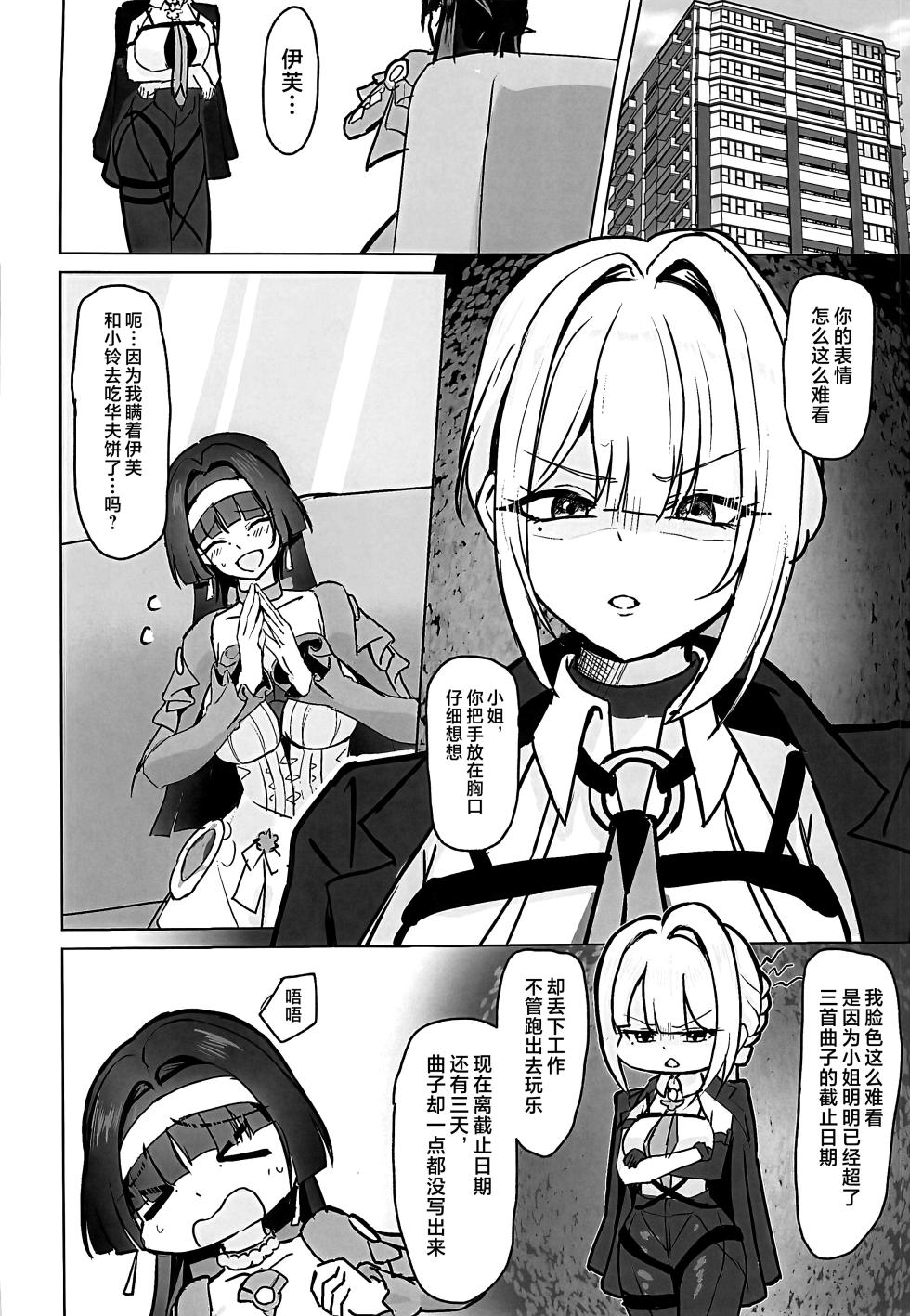 (C107) [Shinkai-Kajuen (Hourai Nepenthes)] Shimekiri Chokuzen nanoni... Mecha Love Yuri Ecchi suru Kai!! (Zenless Zone Zero) [Chinese] [黎欧出资汉化] - Page 3