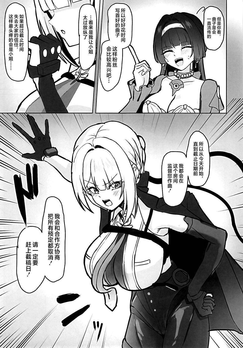 (C107) [Shinkai-Kajuen (Hourai Nepenthes)] Shimekiri Chokuzen nanoni... Mecha Love Yuri Ecchi suru Kai!! (Zenless Zone Zero) [Chinese] [黎欧出资汉化] - Page 4