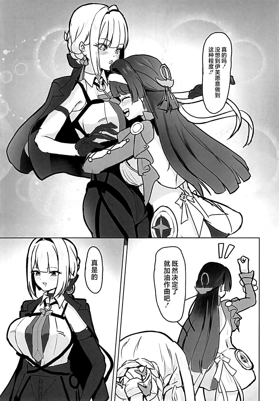 (C107) [Shinkai-Kajuen (Hourai Nepenthes)] Shimekiri Chokuzen nanoni... Mecha Love Yuri Ecchi suru Kai!! (Zenless Zone Zero) [Chinese] [黎欧出资汉化] - Page 6