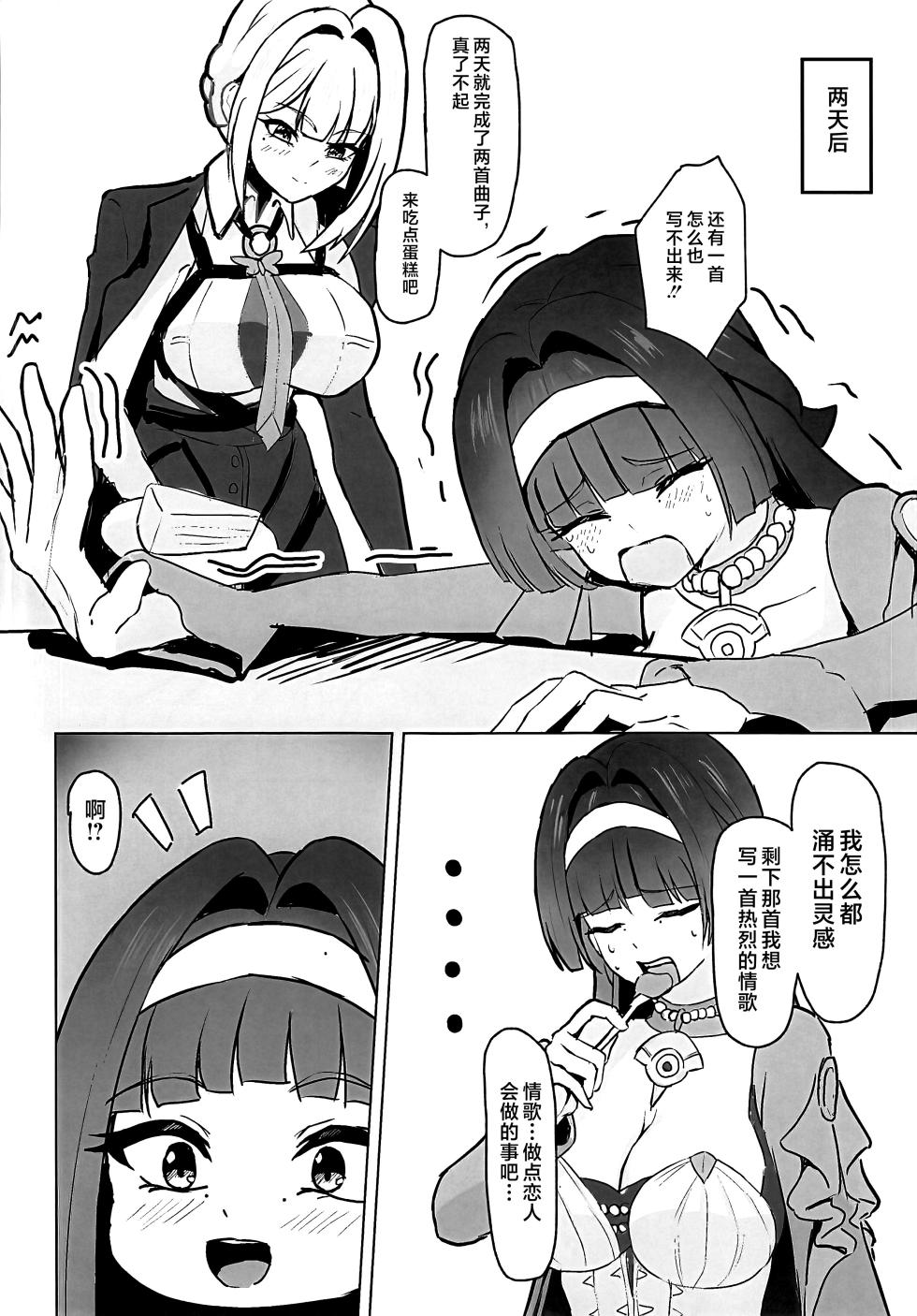 (C107) [Shinkai-Kajuen (Hourai Nepenthes)] Shimekiri Chokuzen nanoni... Mecha Love Yuri Ecchi suru Kai!! (Zenless Zone Zero) [Chinese] [黎欧出资汉化] - Page 7