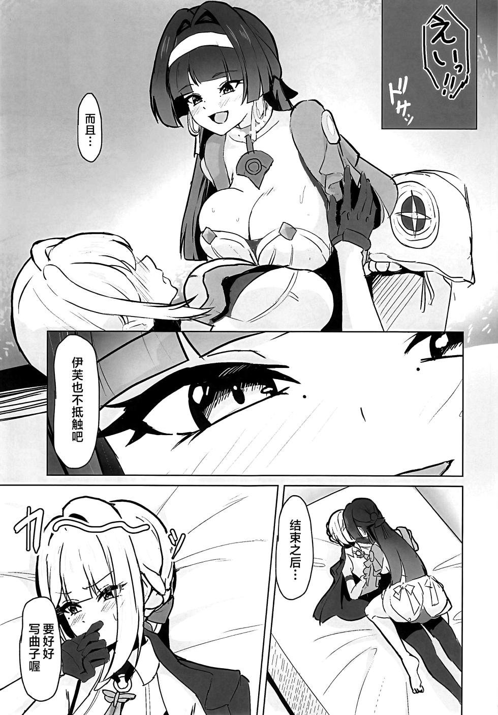 (C107) [Shinkai-Kajuen (Hourai Nepenthes)] Shimekiri Chokuzen nanoni... Mecha Love Yuri Ecchi suru Kai!! (Zenless Zone Zero) [Chinese] [黎欧出资汉化] - Page 12