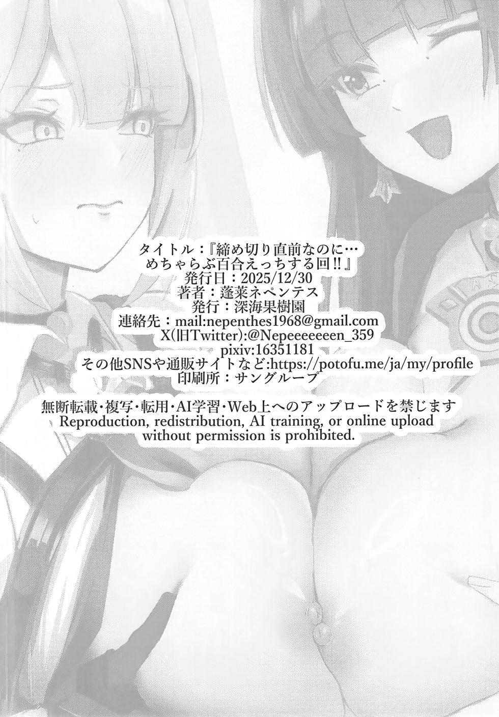 (C107) [Shinkai-Kajuen (Hourai Nepenthes)] Shimekiri Chokuzen nanoni... Mecha Love Yuri Ecchi suru Kai!! (Zenless Zone Zero) [Chinese] [黎欧出资汉化] - Page 25