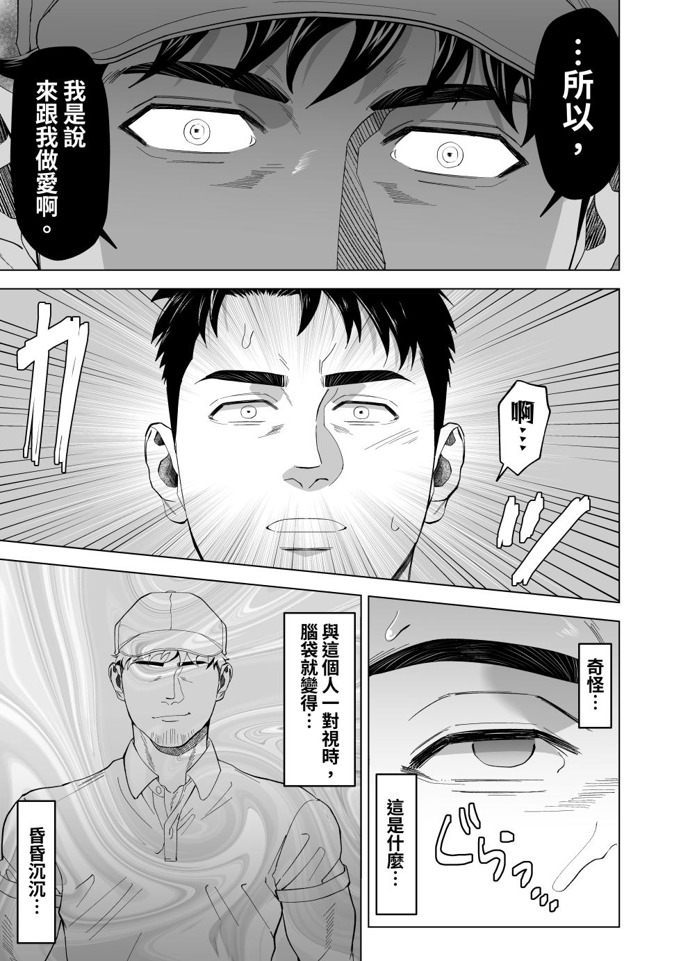 [Masshiro Club (Shiro)] Sono Hitomi no Saki ni | 在那雙眼眸的彼端 [Chinese] - Page 9