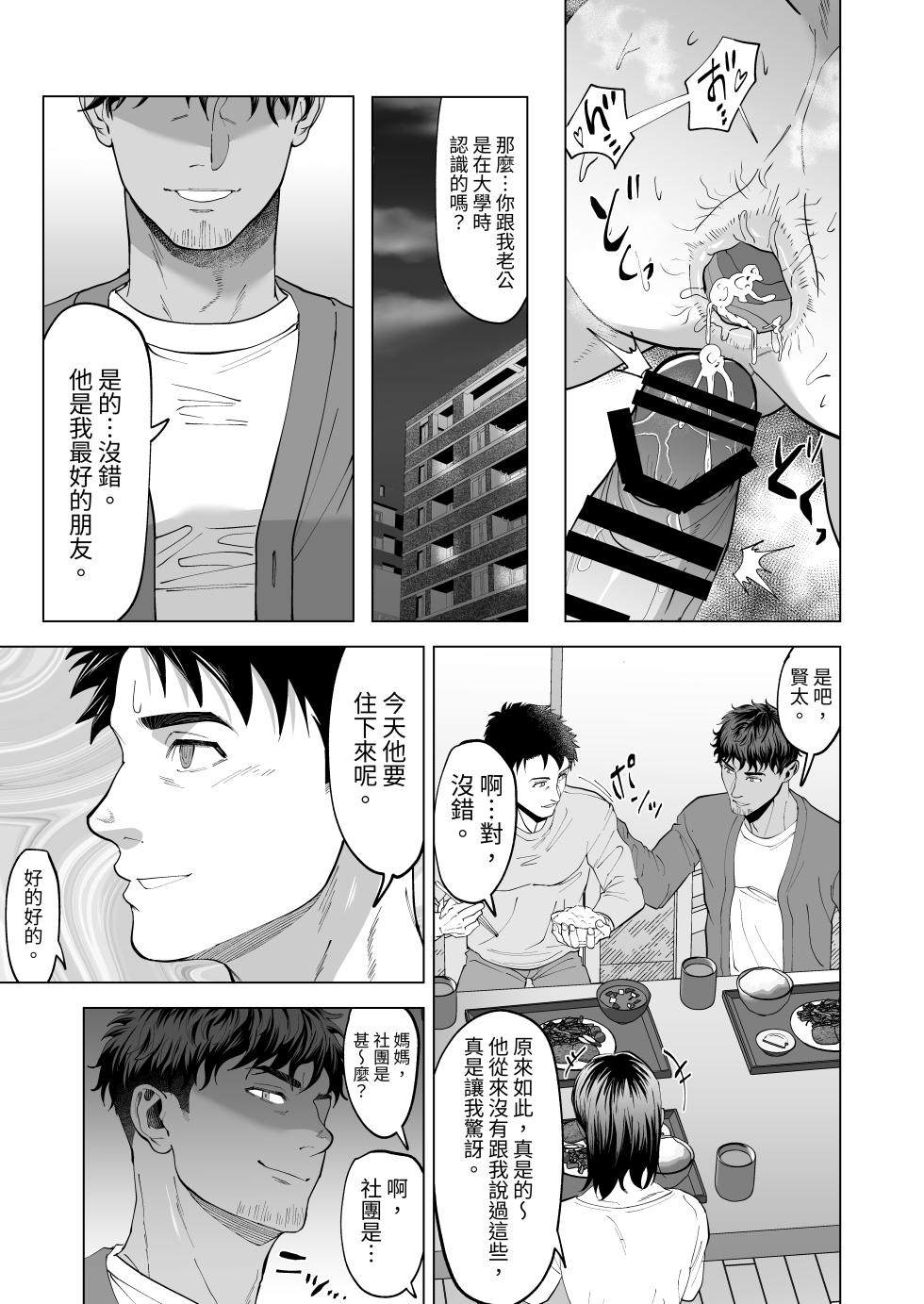 [Masshiro Club (Shiro)] Sono Hitomi no Saki ni | 在那雙眼眸的彼端 [Chinese] - Page 29