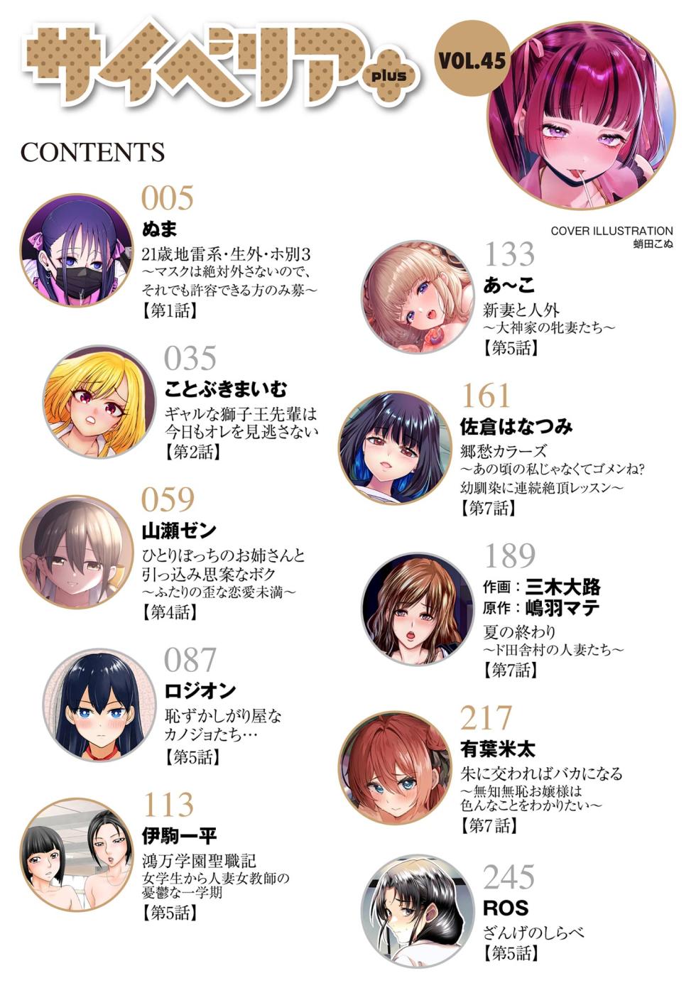 Cyberia Plus Vol. 45 - Page 4