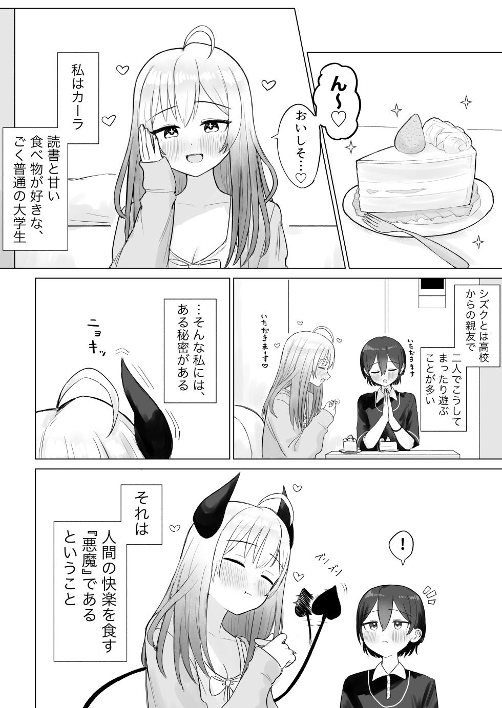 [Bonnou Sousaku (Bon)] Shikiyoku Kaihou Succubus-chan - Page 4